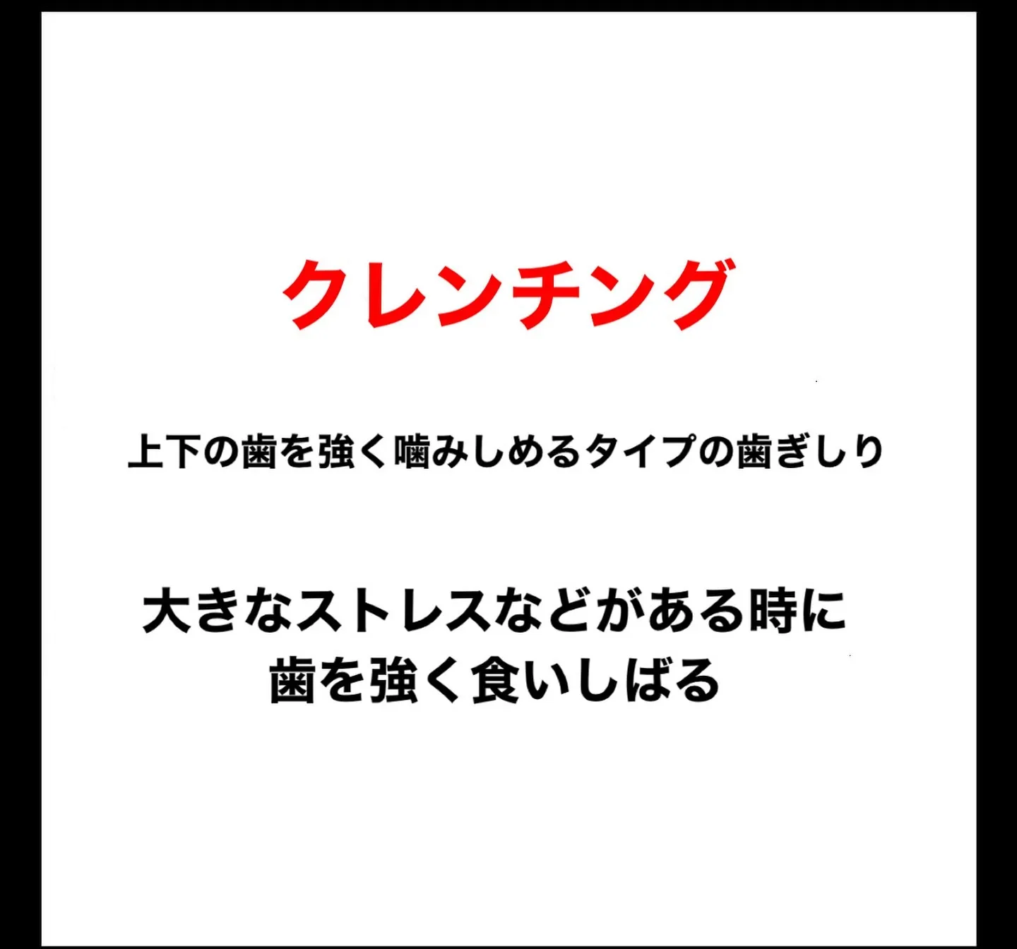 寝ている時の歯軋り喰いしばりは100キロの物を持ち上げくらい...