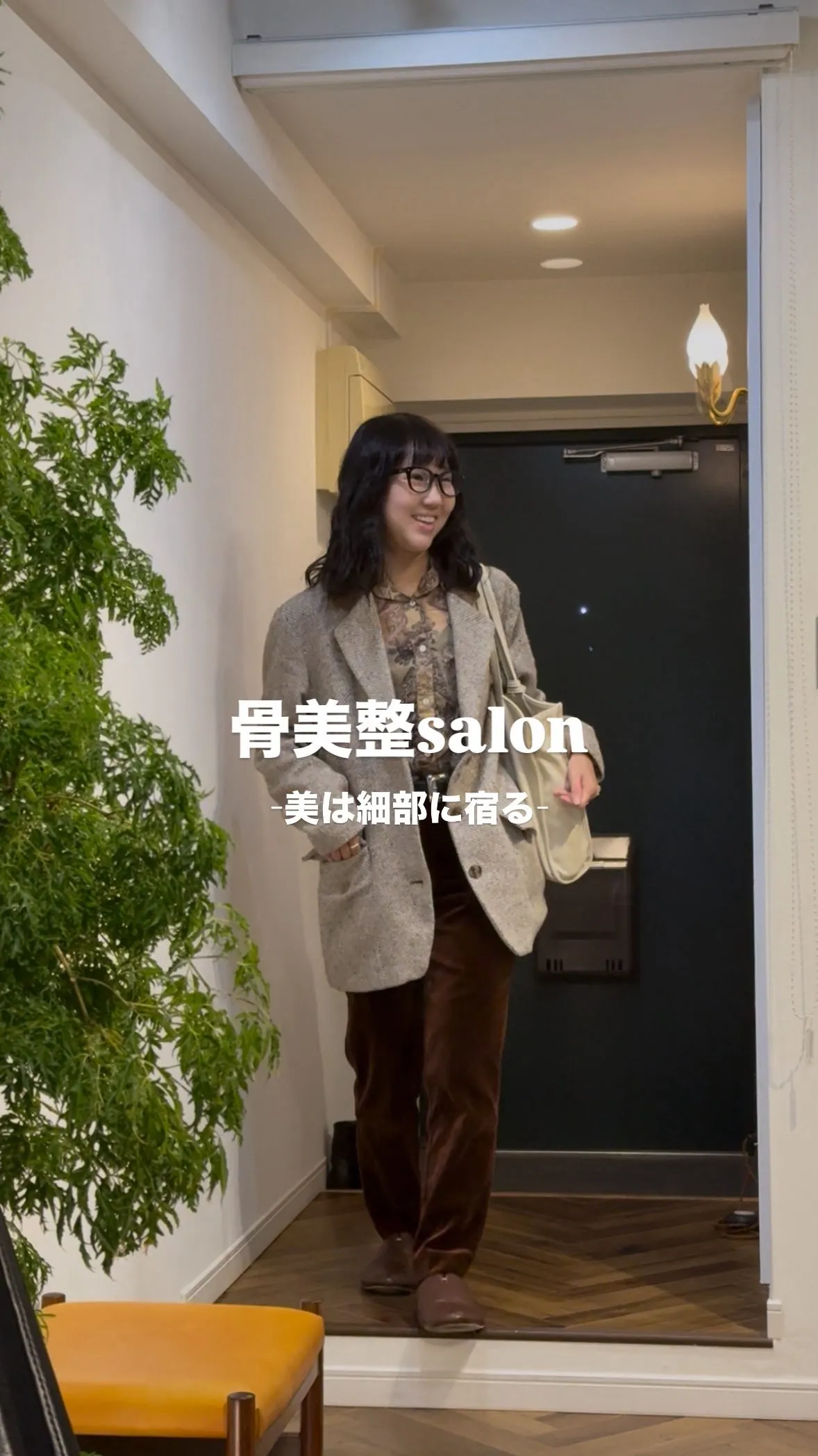 「自然の恵みと共に、美を手に入れる秋。